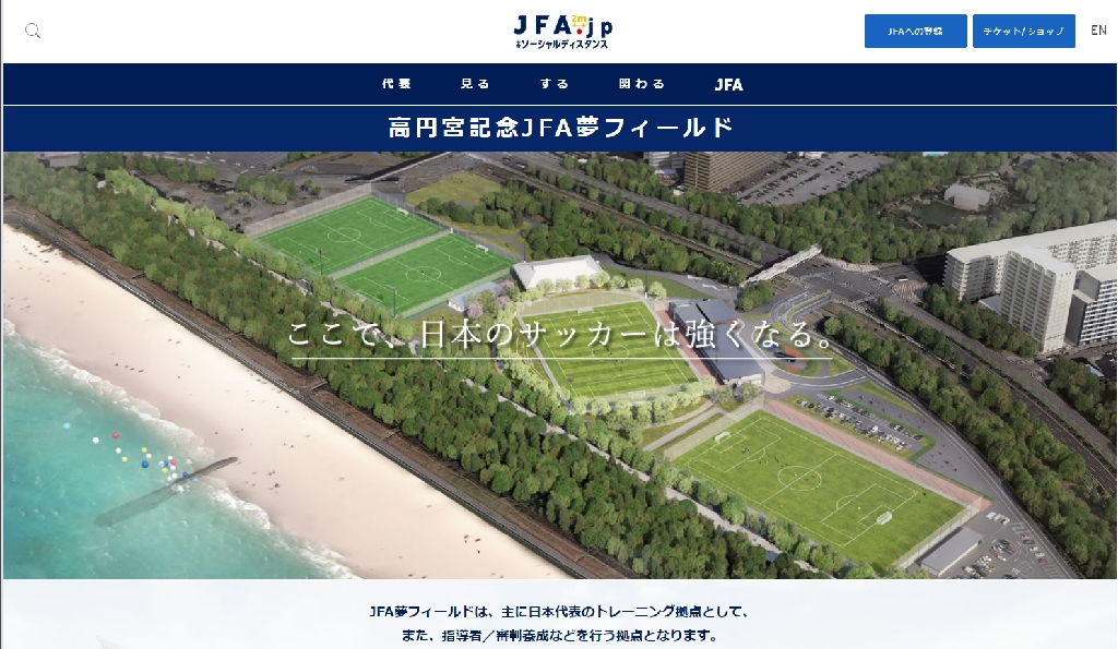 JFA Yume field 2